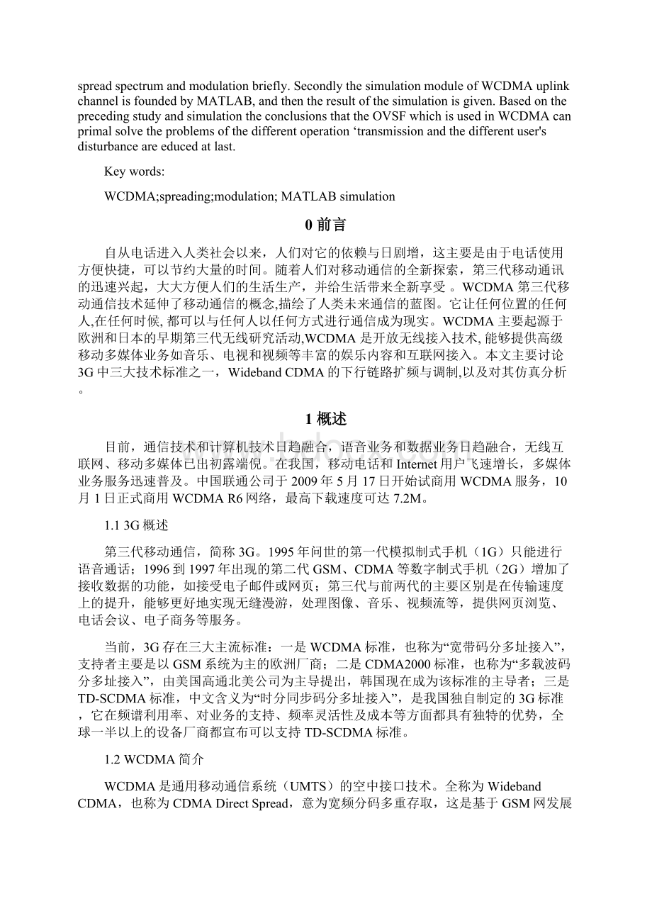 WCDMA下行链路扩频调制的仿真与浅析汇编.docx_第2页