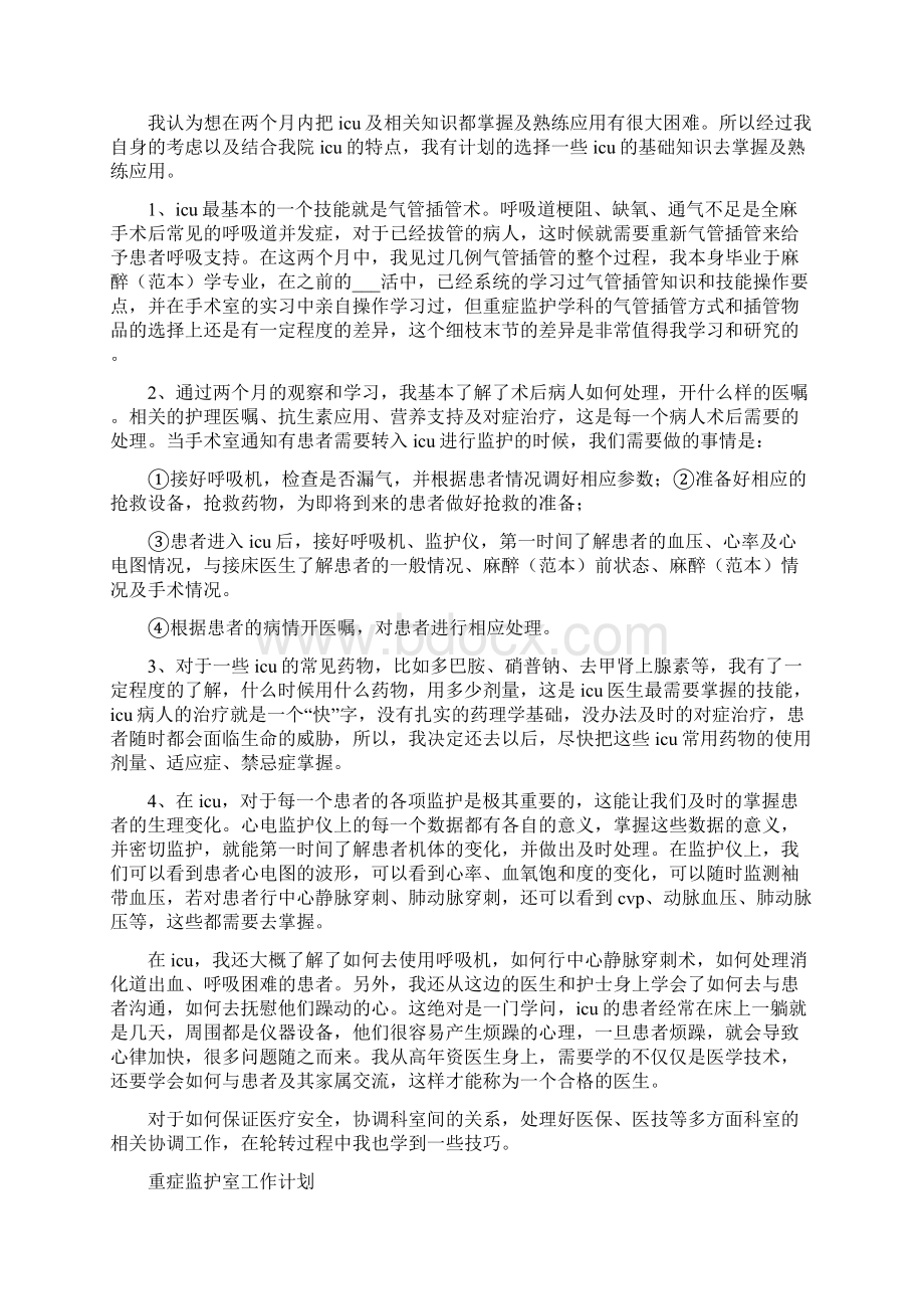 规培医生重症监护室轮转综述小结大全.docx_第2页