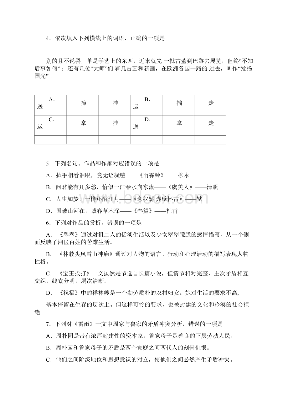 河南省高考对口升学幼师类语文试题卷Word格式文档下载.docx_第2页