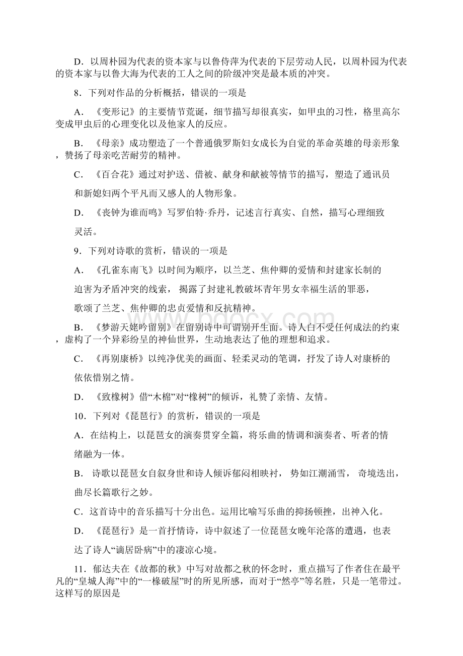 河南省高考对口升学幼师类语文试题卷Word格式文档下载.docx_第3页