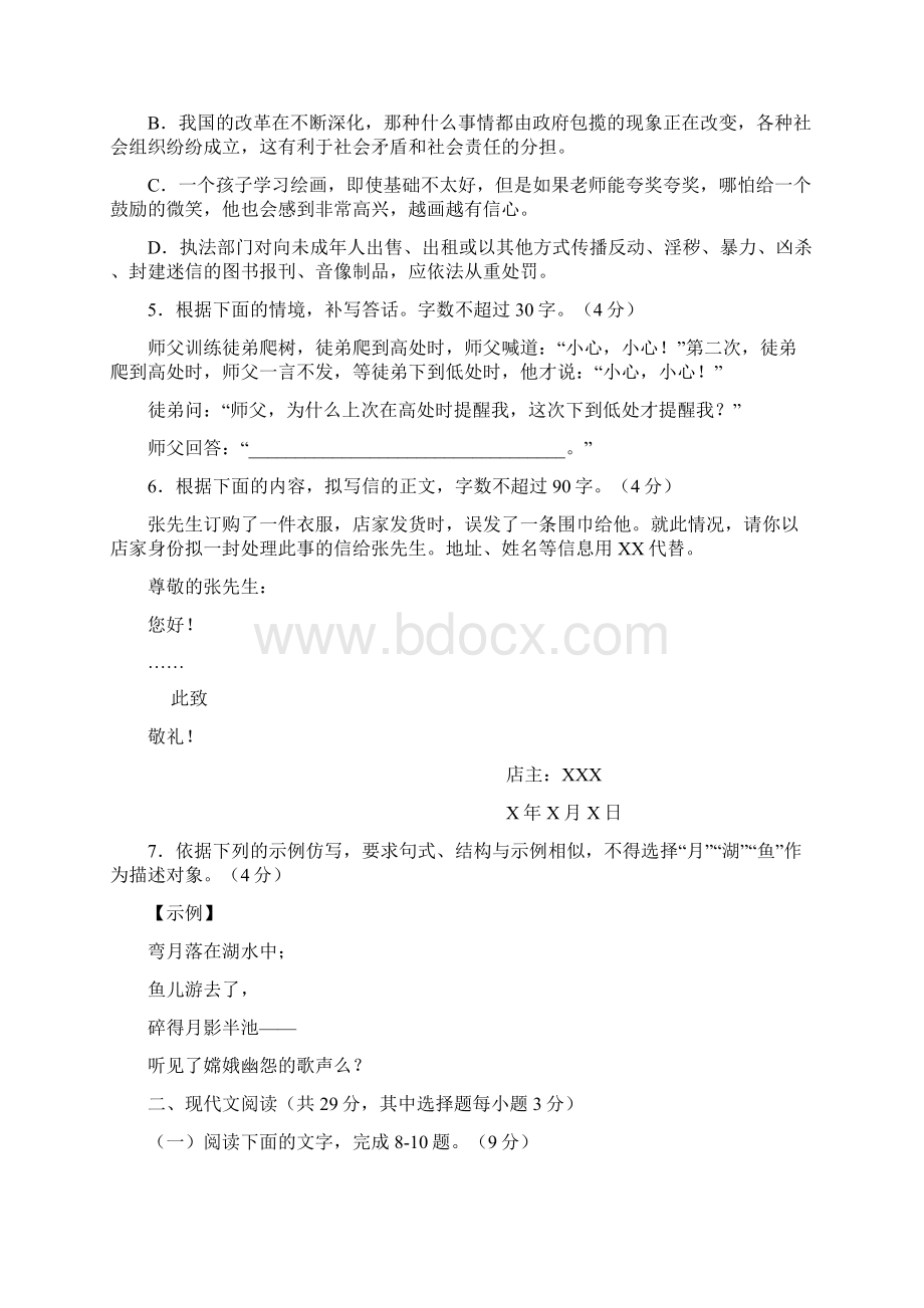 高考浙江卷语文试题Word文件下载.docx_第2页