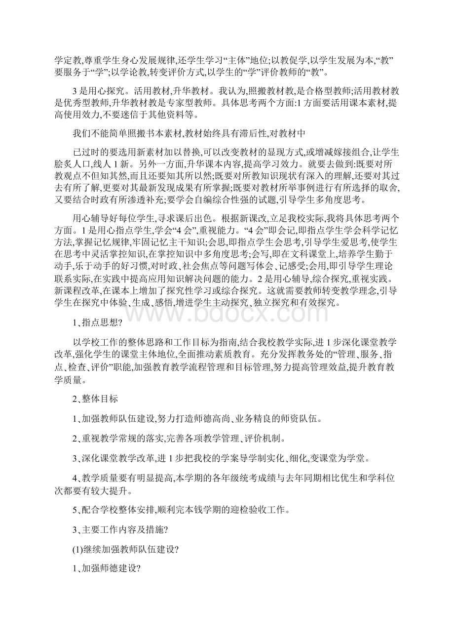 教务工作计划.docx_第2页