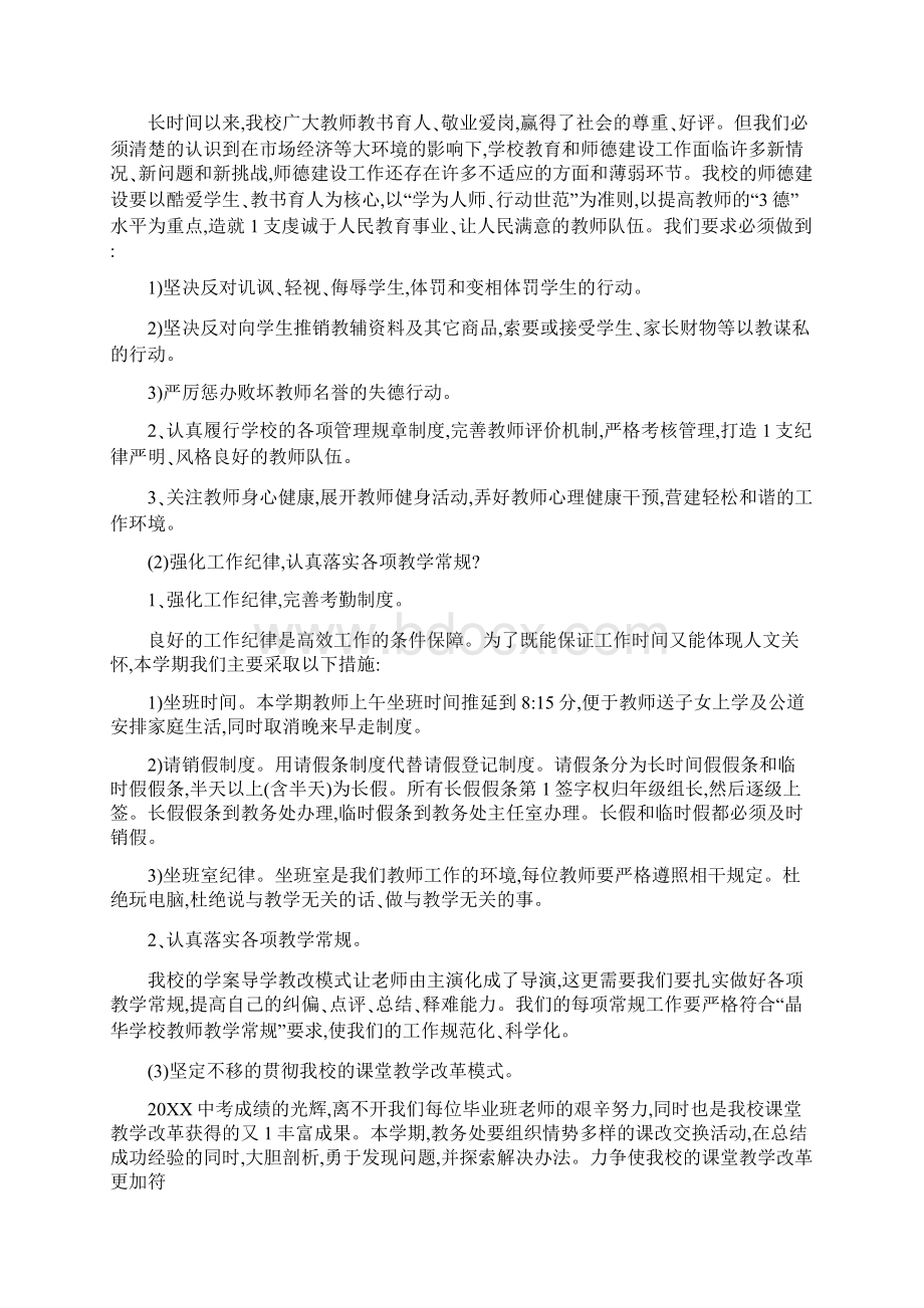 教务工作计划Word文档格式.docx_第3页