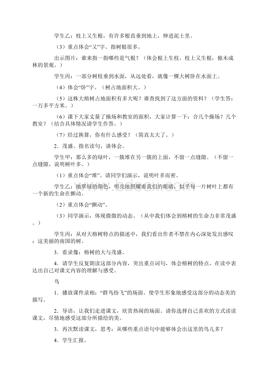 鸟的天堂教学实录新1Word格式文档下载.docx_第2页