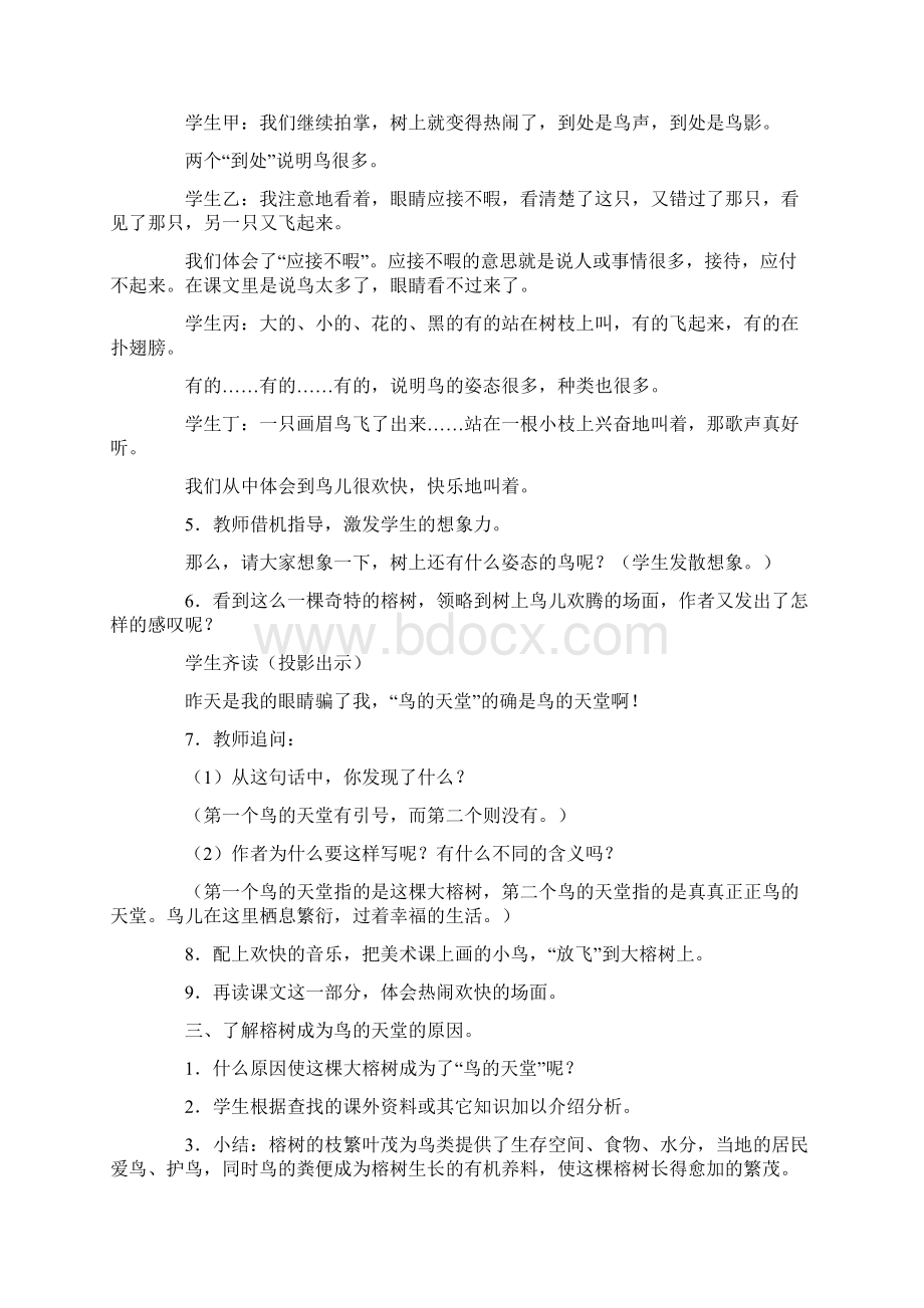 鸟的天堂教学实录新1Word格式文档下载.docx_第3页