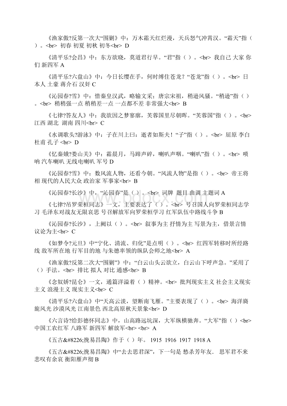 中药材供参考学习.docx_第3页