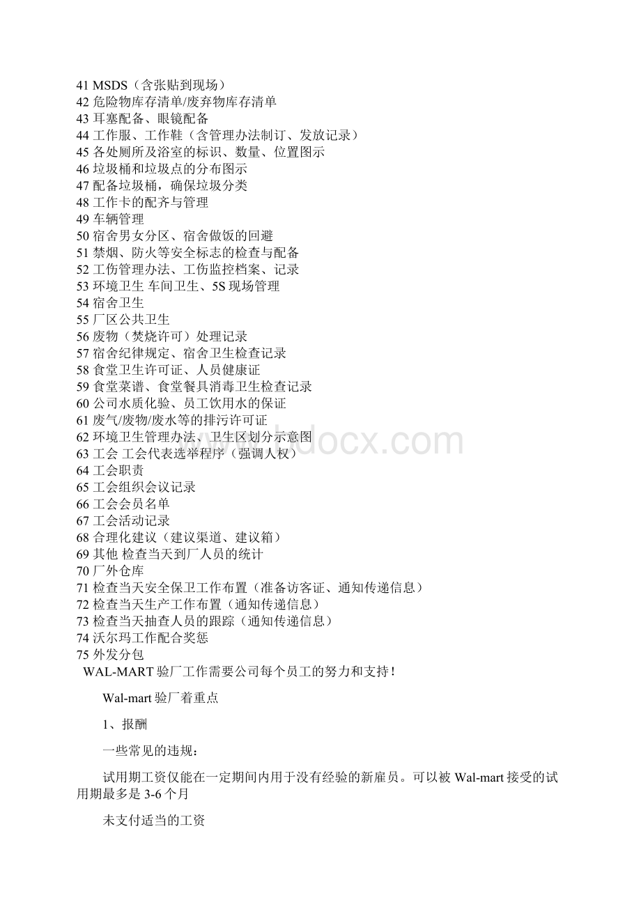 最新的沃尔玛验厂准备工作清单.docx_第2页