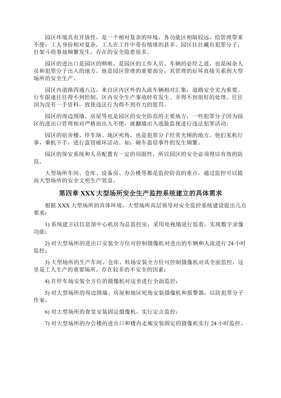 大型场所安全监控系统设计方案.docx_第2页