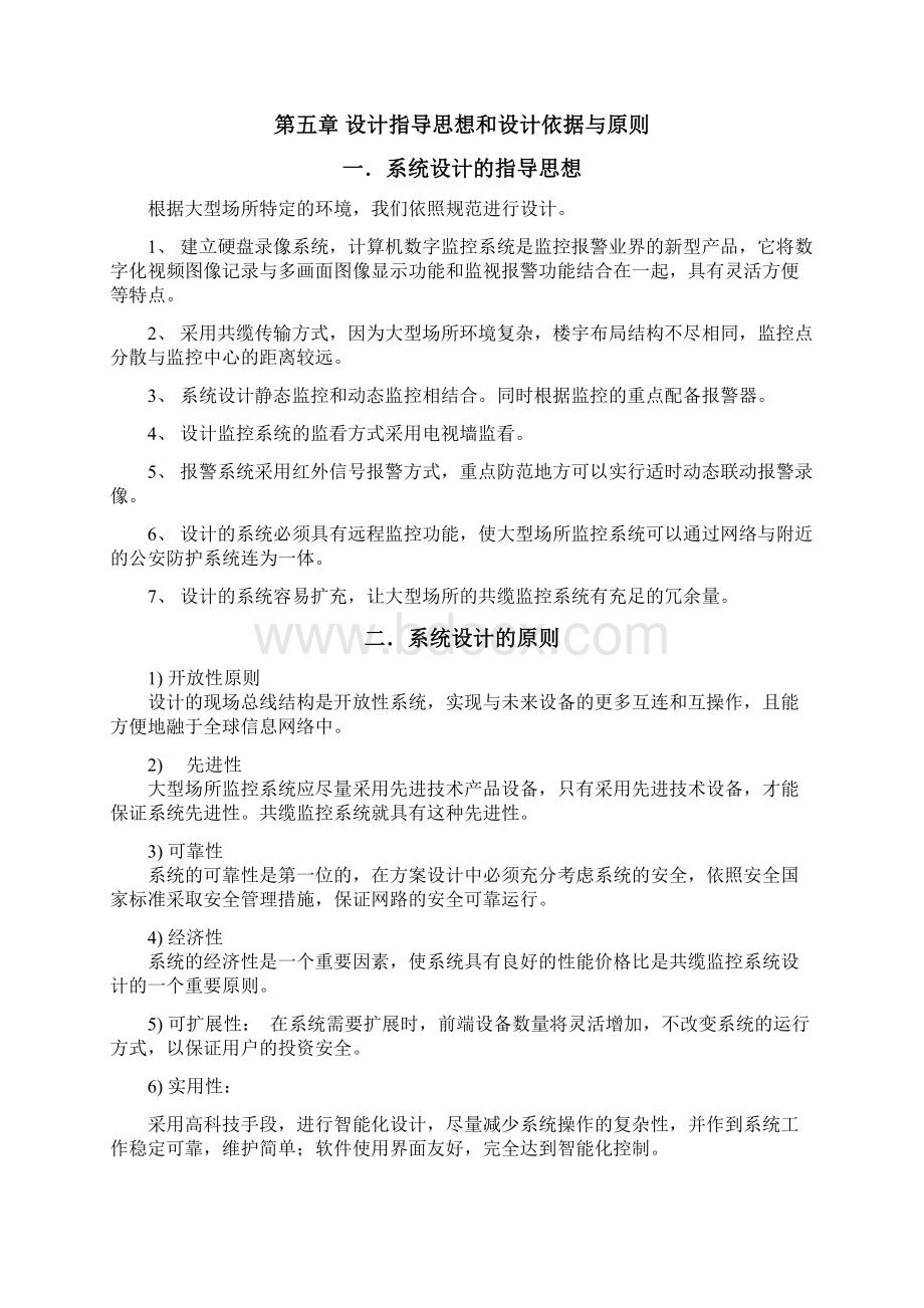 大型场所安全监控系统设计方案.docx_第3页