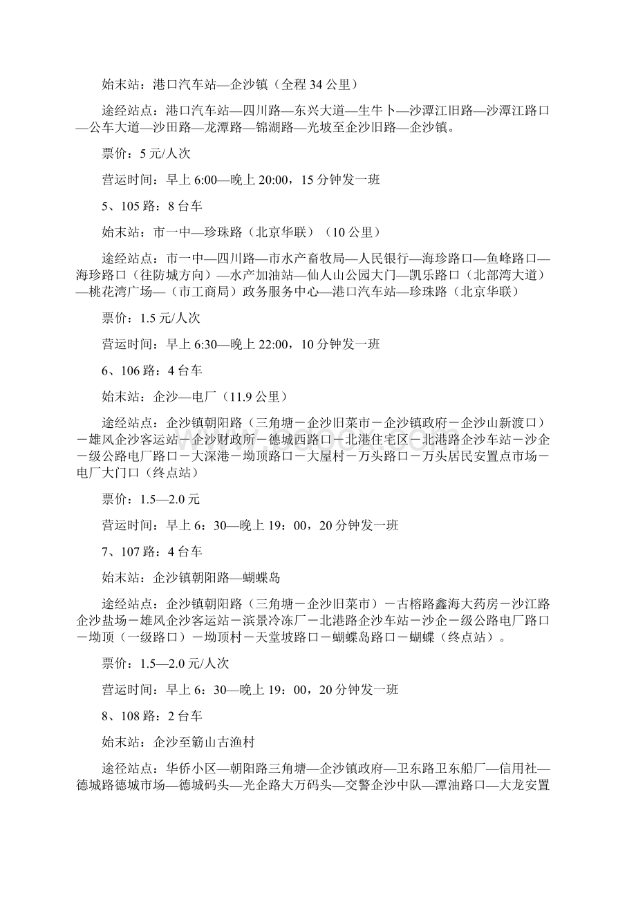 防城港市公交线路基本情况Word文件下载.docx_第2页