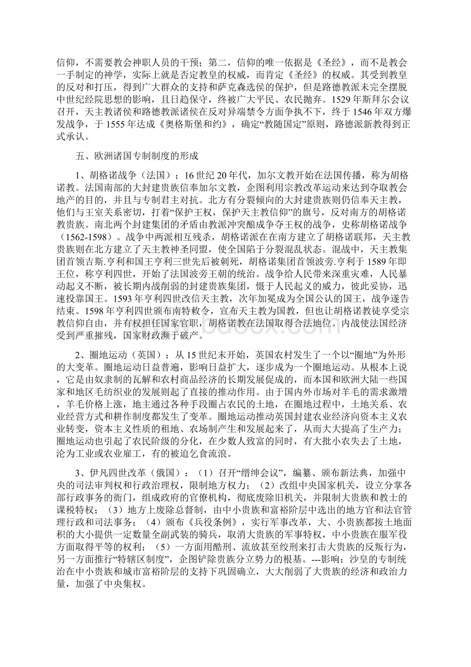 世界近代史考试重点历史专业必备.docx_第3页