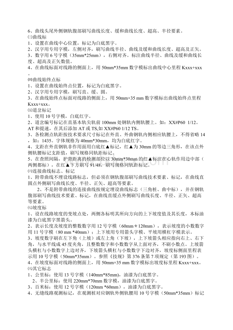 线路标志制作埋设标准Word文件下载.docx_第2页