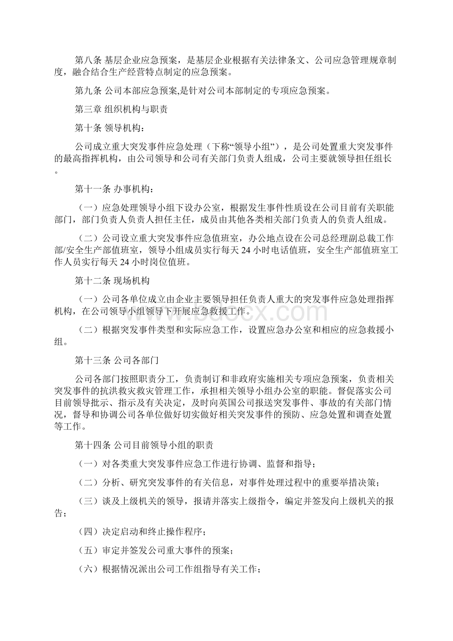 应急管理规定Word格式文档下载.docx_第3页