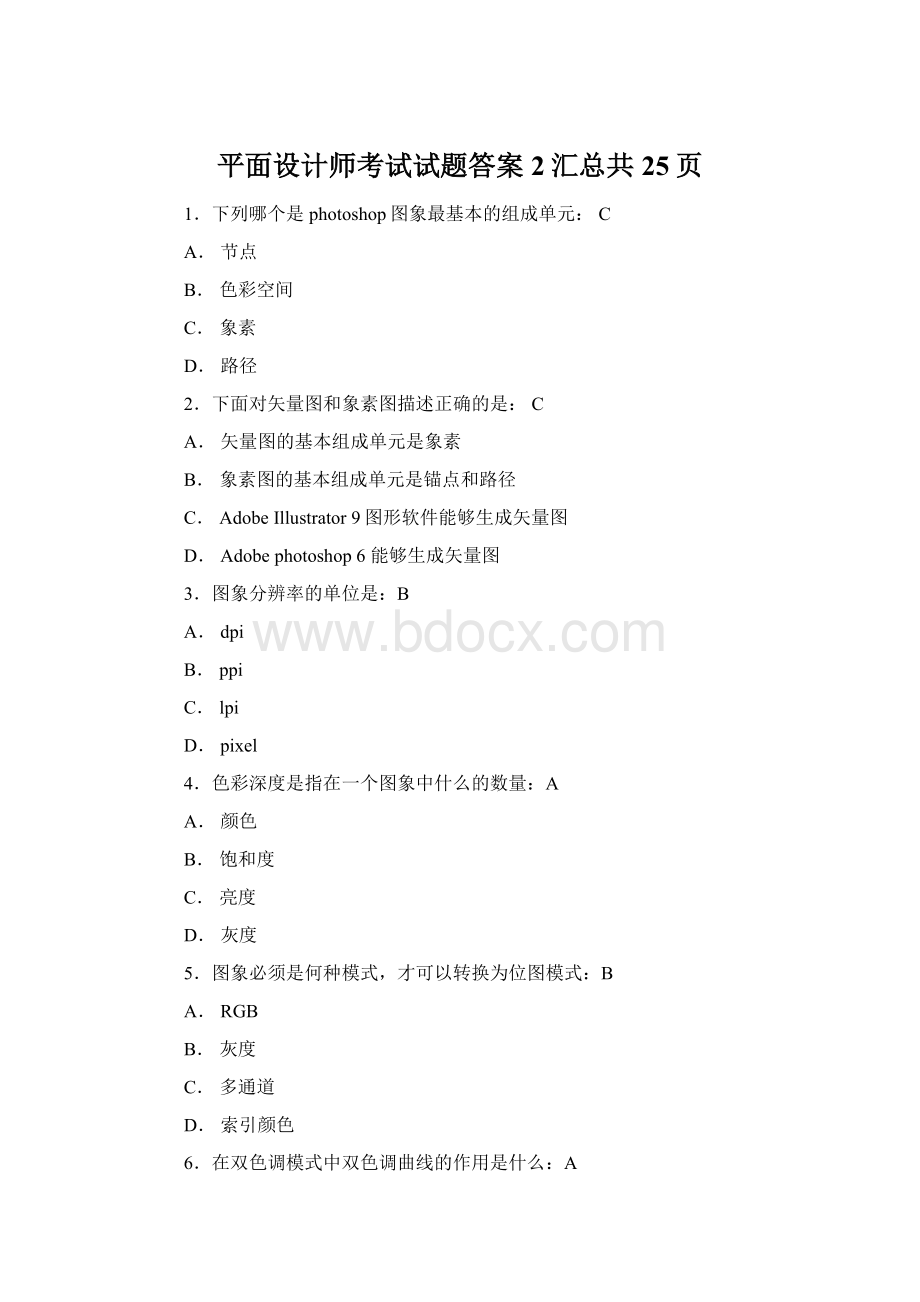 平面设计师考试试题答案2汇总共25页Word格式.docx_第1页