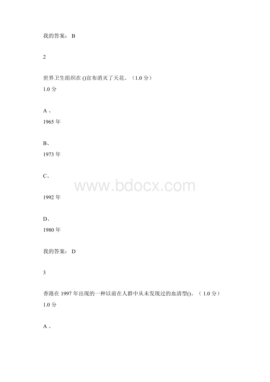 微生物与人类健康高分期末考试答案.docx_第2页