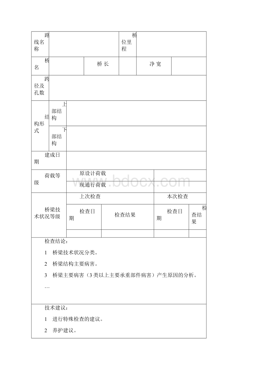 浙江省公路桥梁定期检查和特殊检查报告编制范本试行定期检查新规范.docx_第2页