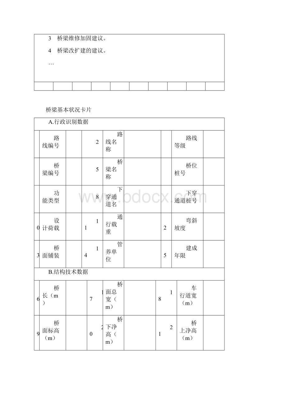 浙江省公路桥梁定期检查和特殊检查报告编制范本试行定期检查新规范.docx_第3页