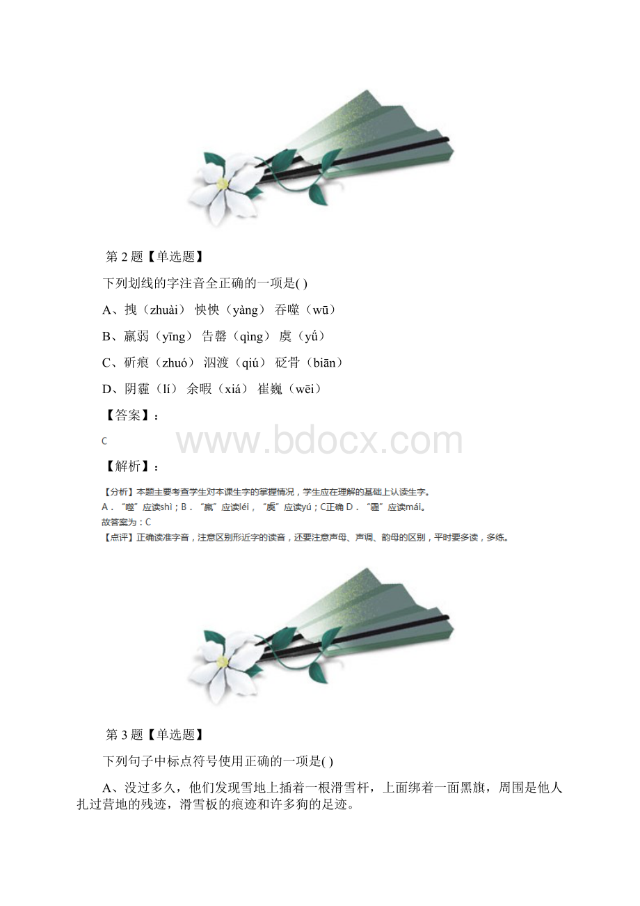 最新精选语文七年级下册第五单元21 伟大的悲剧人教版知识点练习九十五.docx_第2页