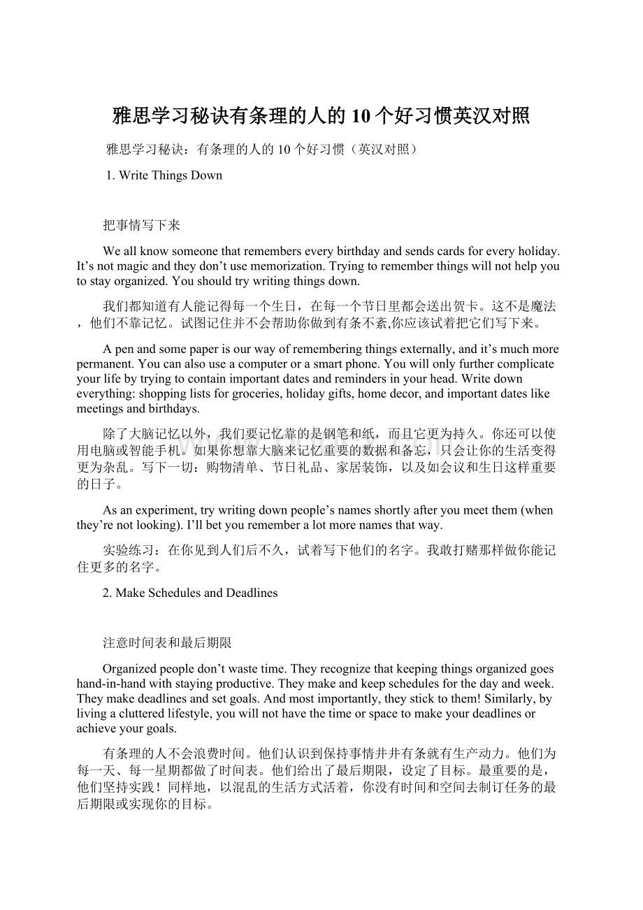 雅思学习秘诀有条理的人的10个好习惯英汉对照Word文档下载推荐.docx_第1页