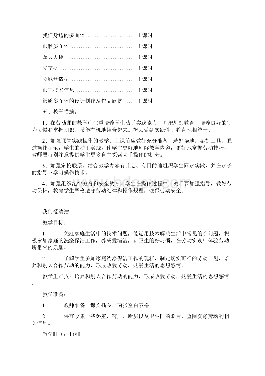 四年级第二学期劳动与技术教学计划及教案.docx_第2页