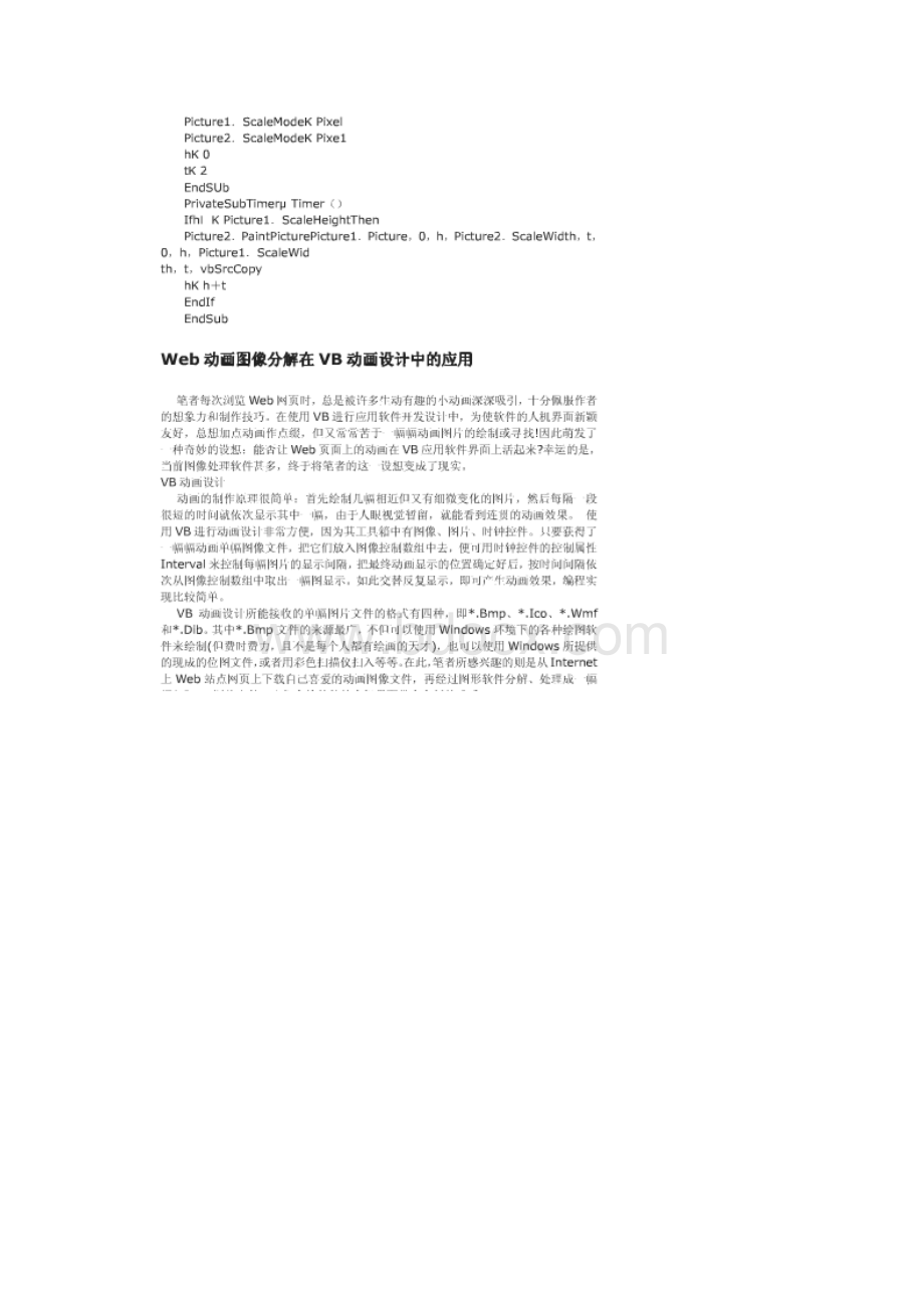 VB编程应用实例多媒体文档格式.docx_第2页