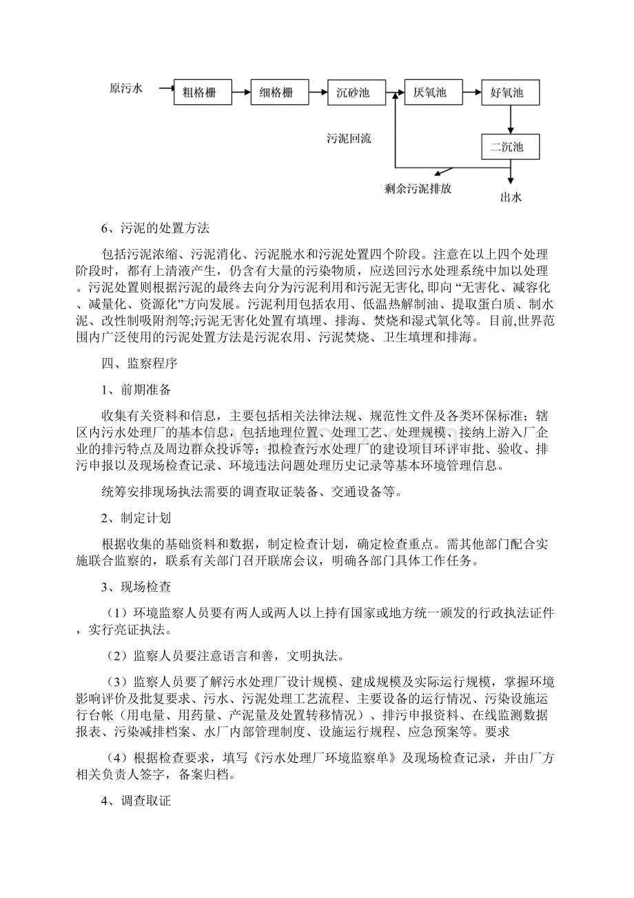 污水处理厂监察指南21范文.docx_第2页