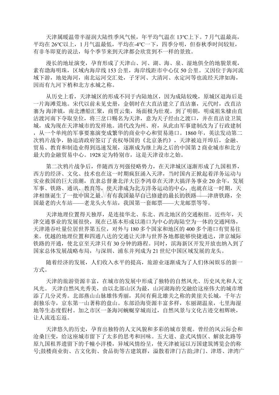 天津文化中心导游词Word格式文档下载.docx_第3页