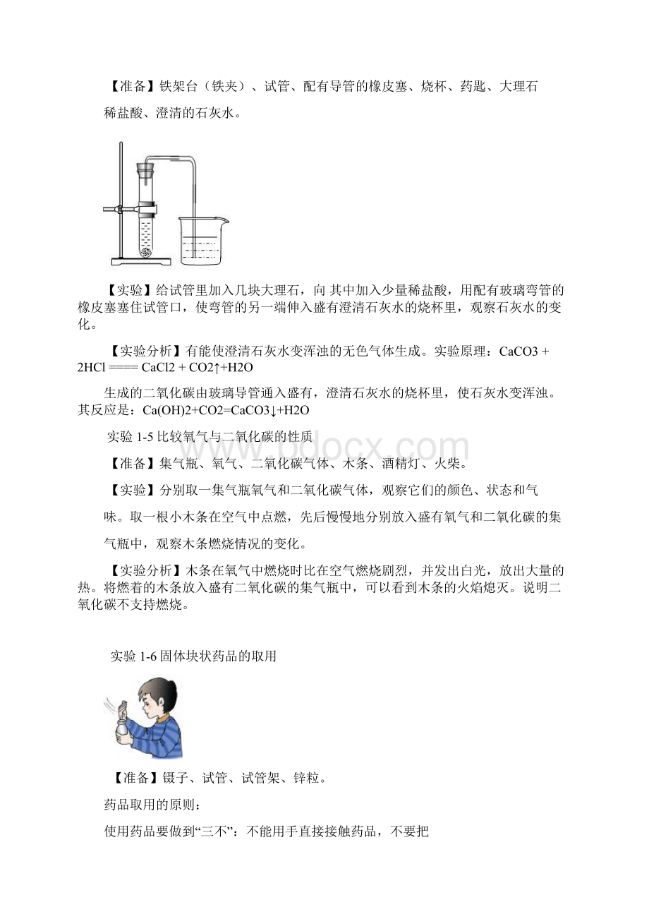 中学化学实验操作1上册.docx_第2页