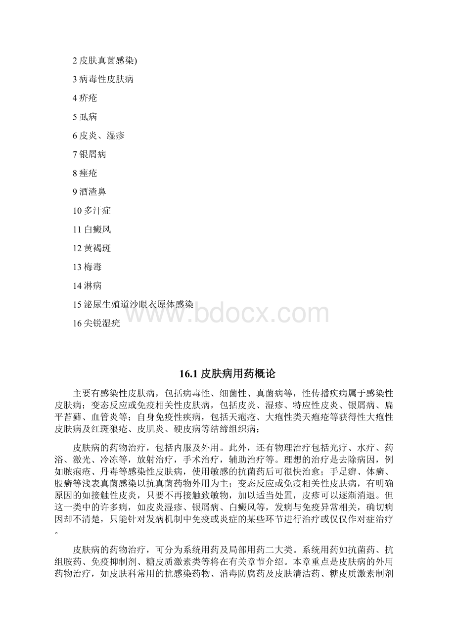 皮肤科疾病用药.docx_第3页