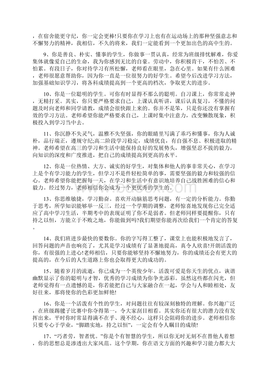 高中三年总结评语.docx_第2页