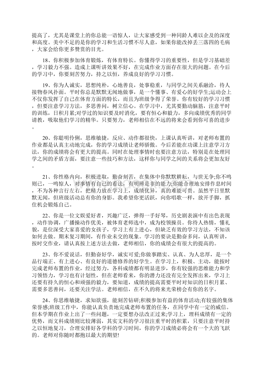 高中三年总结评语.docx_第3页