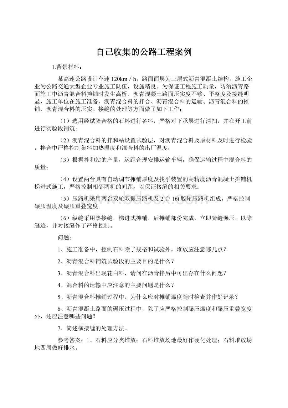 自己收集的公路工程案例.docx_第1页