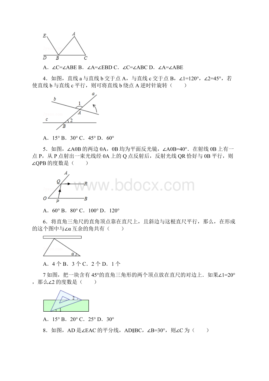 届中考数学总复习19相交线与平行线精练精析1及答案解析.docx_第2页