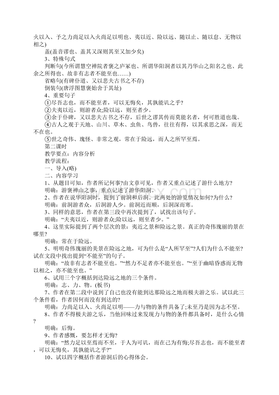 游褒禅山记教案博客.docx_第2页