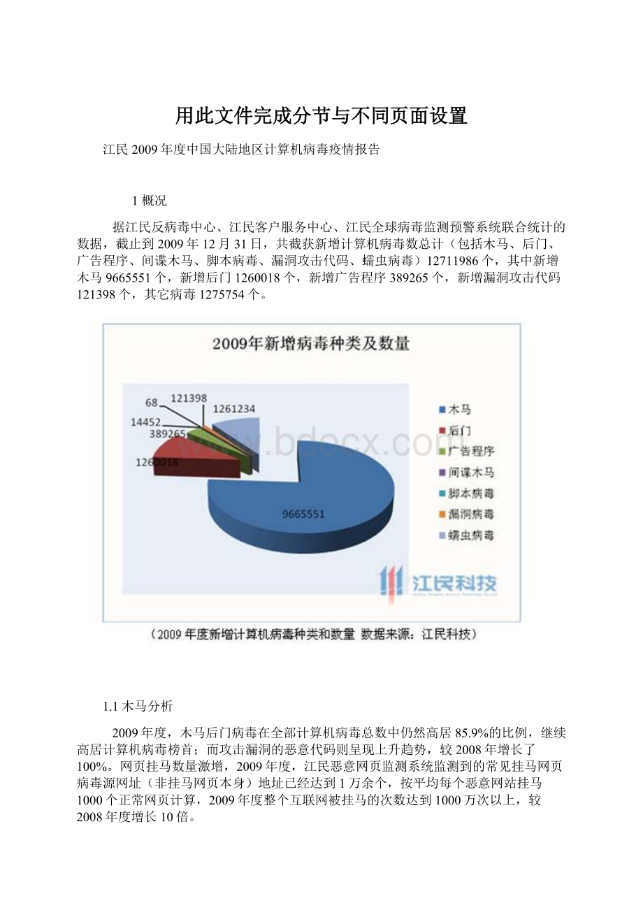 用此文件完成分节与不同页面设置.docx