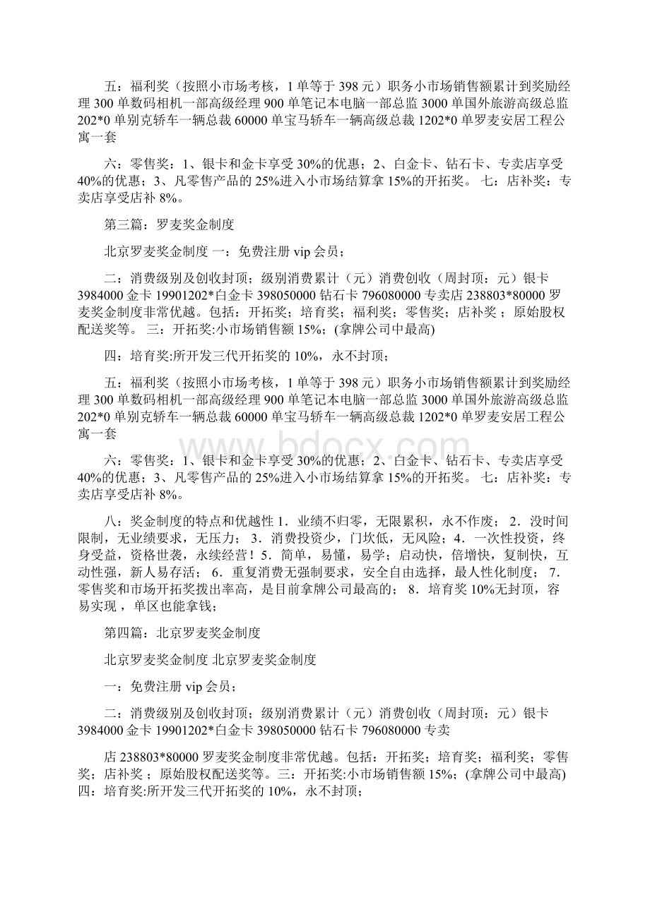 罗麦奖金制度精选多篇.docx_第2页