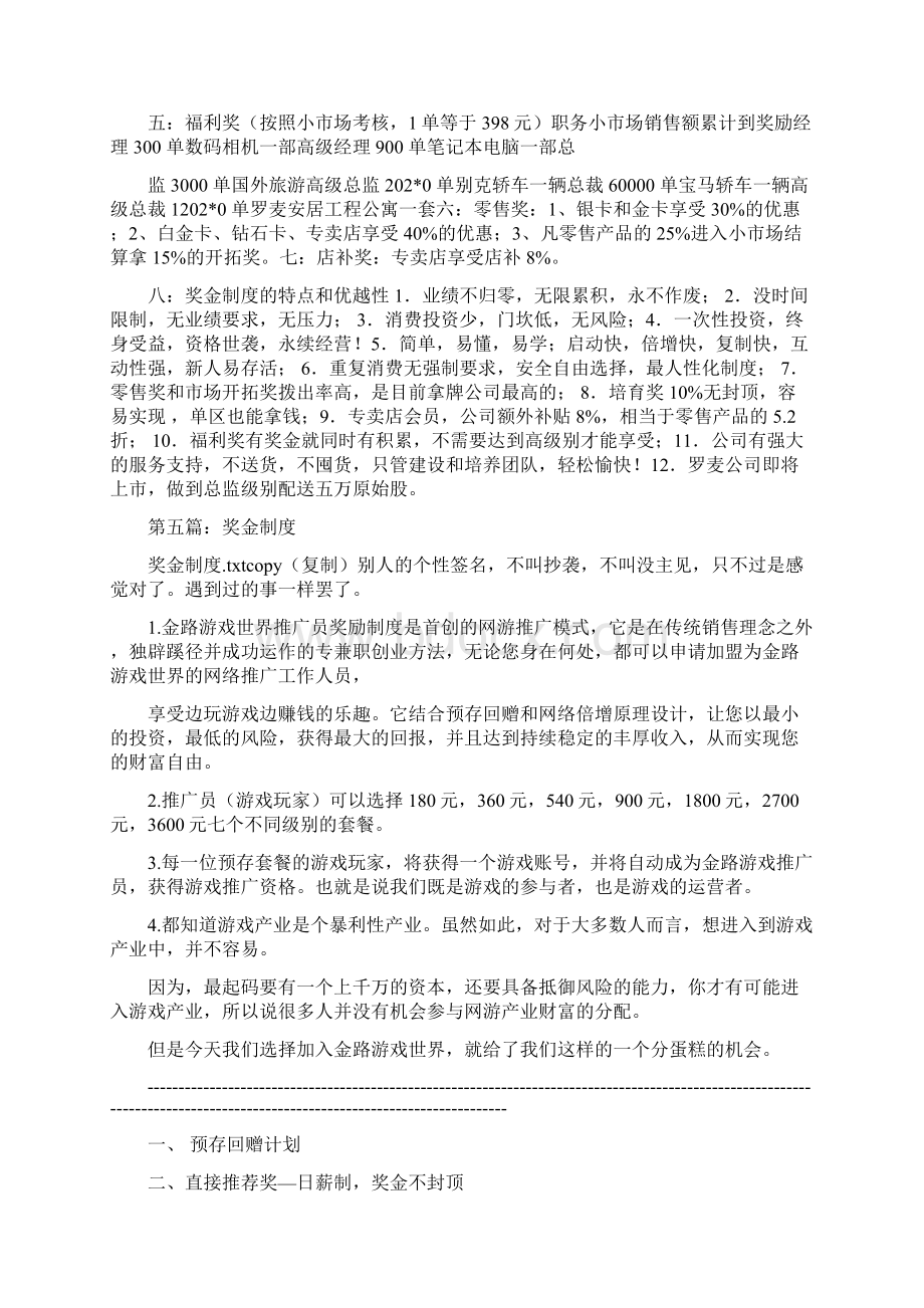 罗麦奖金制度精选多篇Word格式文档下载.docx_第3页