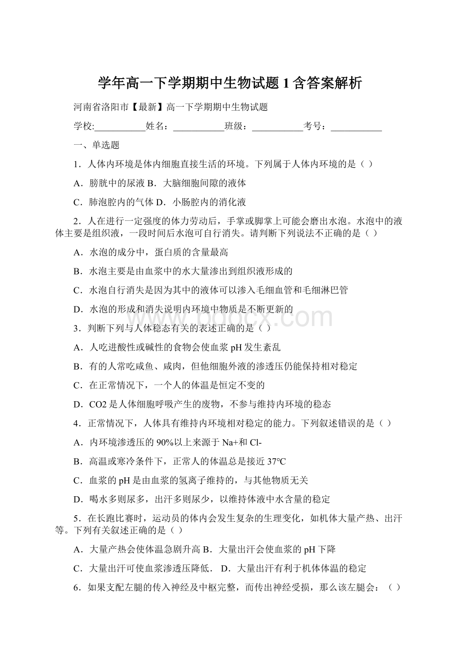 学年高一下学期期中生物试题 1含答案解析Word下载.docx