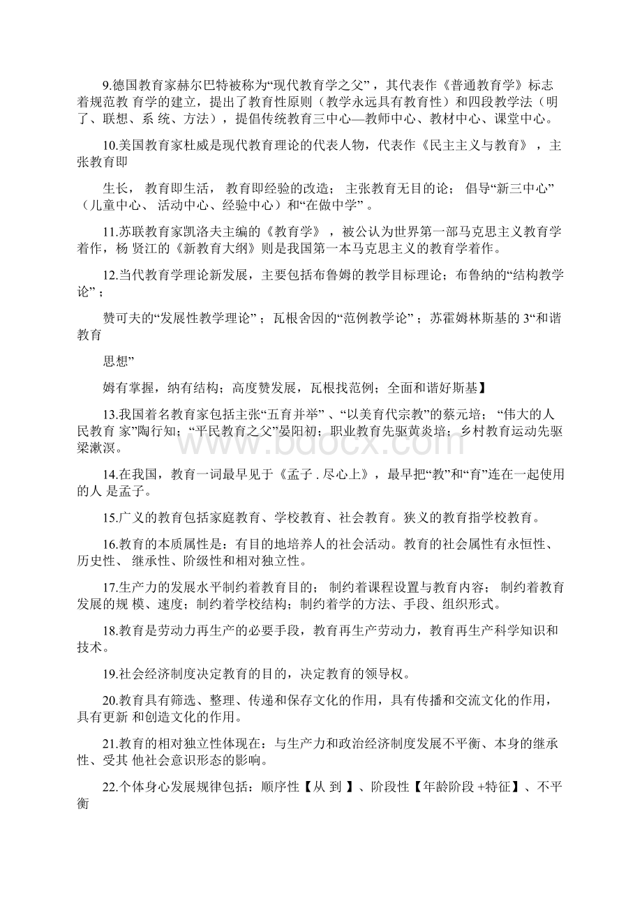 教育综合必背选择题.docx_第2页