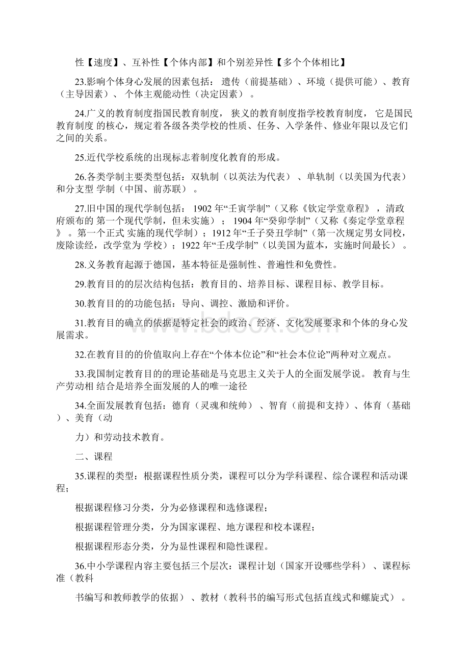 教育综合必背选择题.docx_第3页