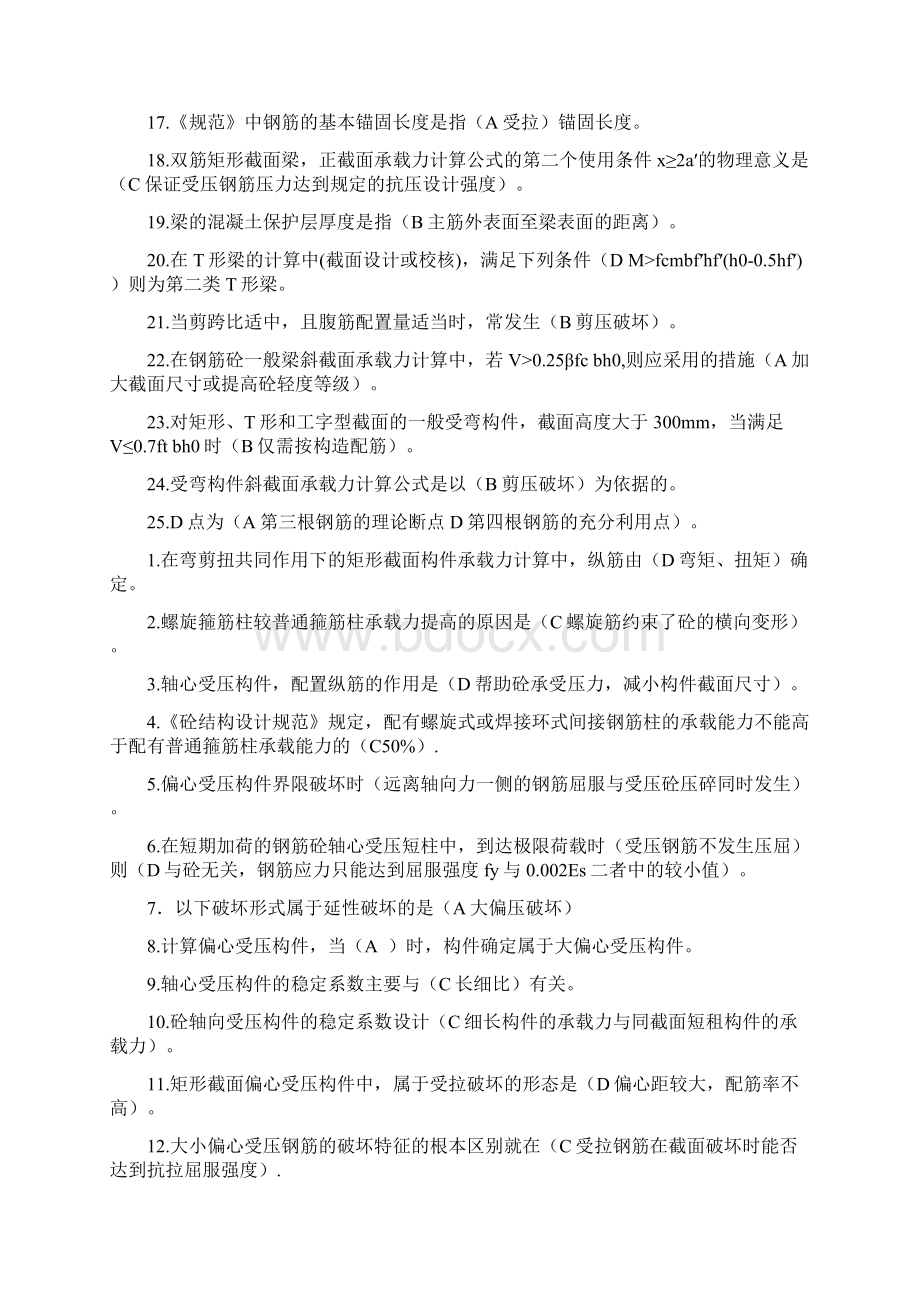 电大混凝土结构设计形成性考核册部分答案.docx_第2页