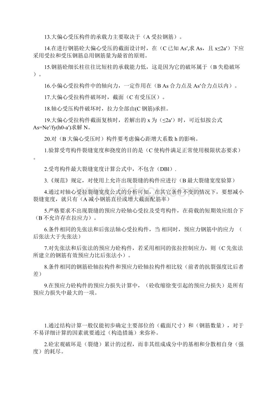 电大混凝土结构设计形成性考核册部分答案.docx_第3页