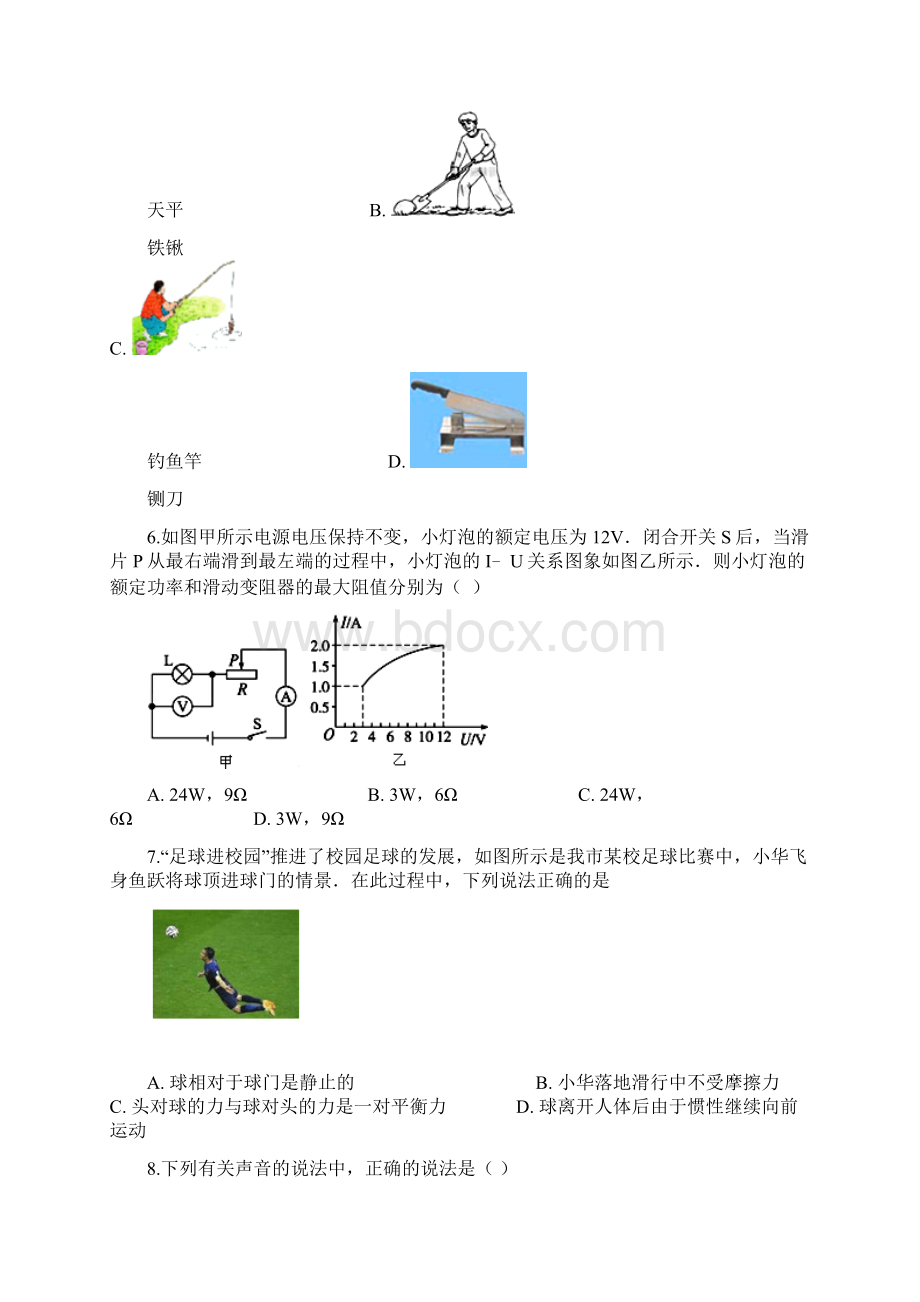 湖南省邵阳市双清区中考物理模拟试题五.docx_第2页