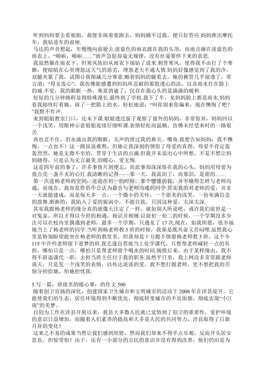 工会暖心事范文Word下载.docx_第3页