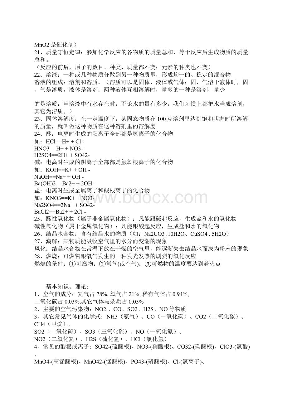 初一化学习题做做看Word文档下载推荐.docx_第2页