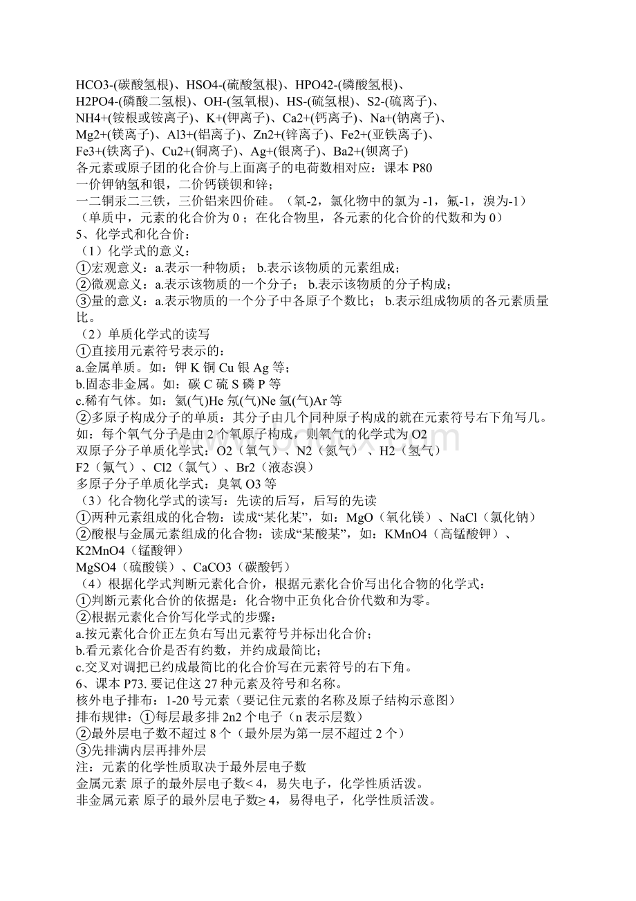 初一化学习题做做看Word文档下载推荐.docx_第3页