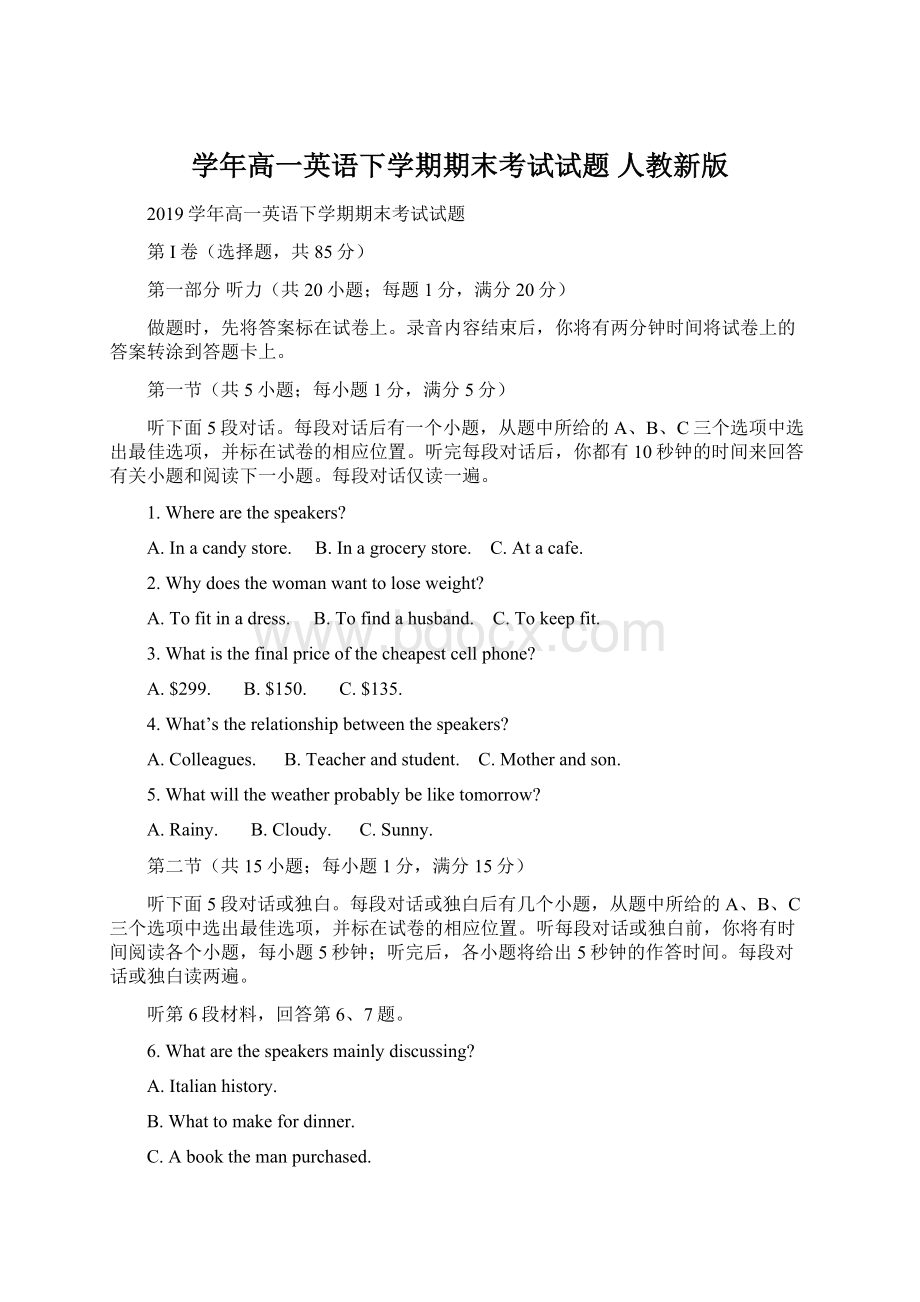 学年高一英语下学期期末考试试题 人教新版Word文件下载.docx