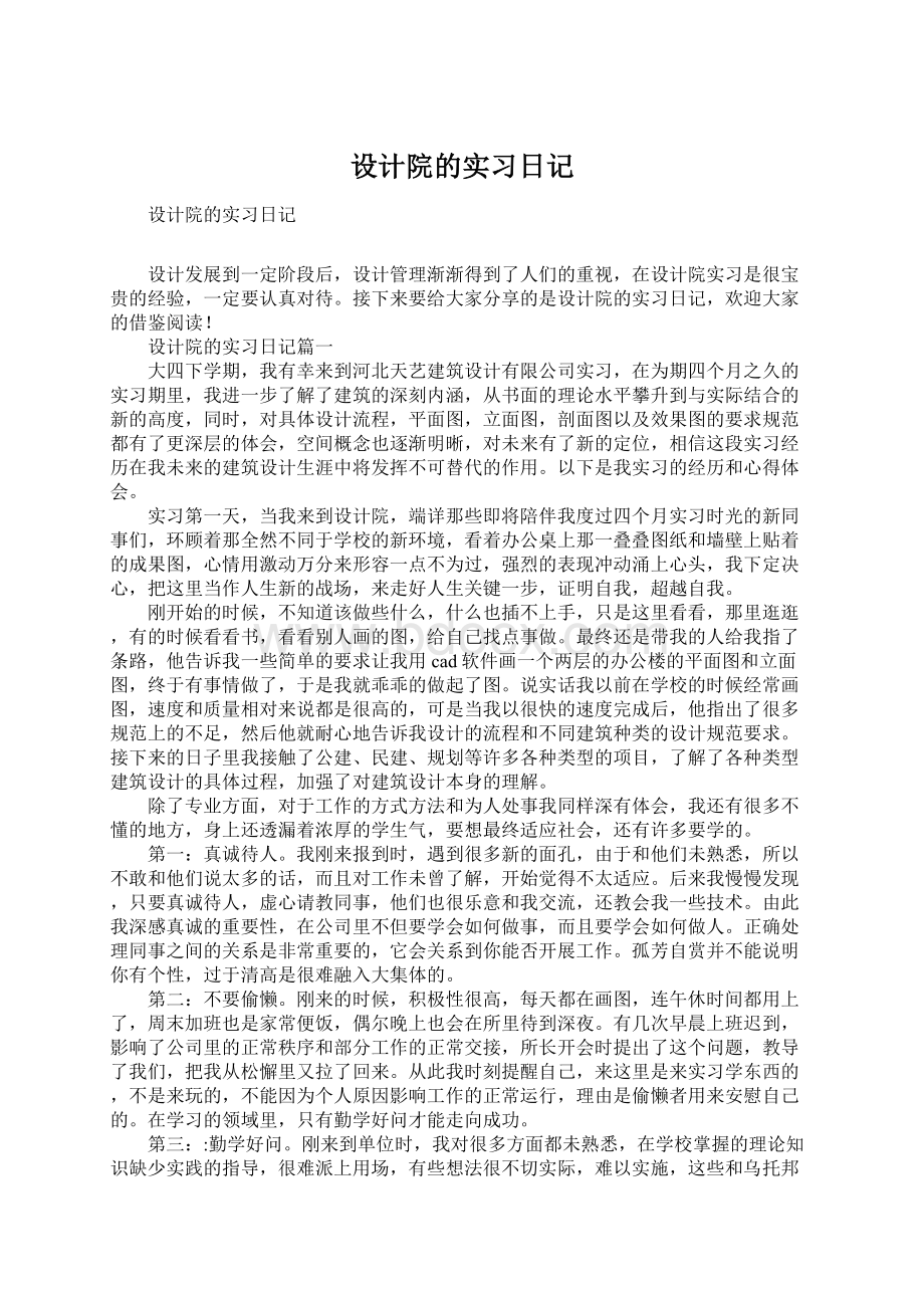 设计院的实习日记.docx_第1页