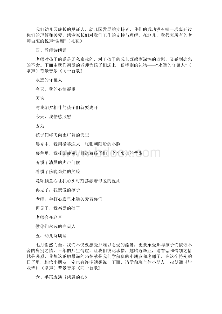 幼儿园毕业典礼主持词.docx_第2页