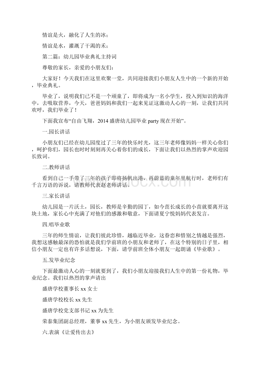 幼儿园毕业典礼主持词.docx_第3页